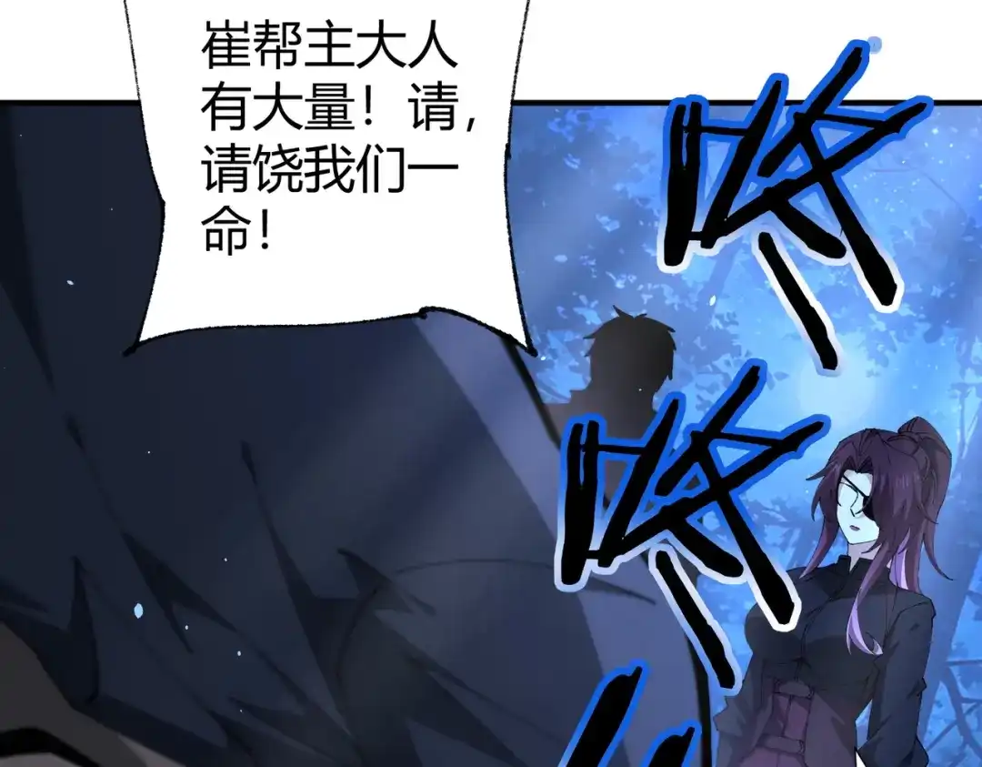 全民转职：驭龙师是最弱职业？ 第241话 臣服或死亡 第91页