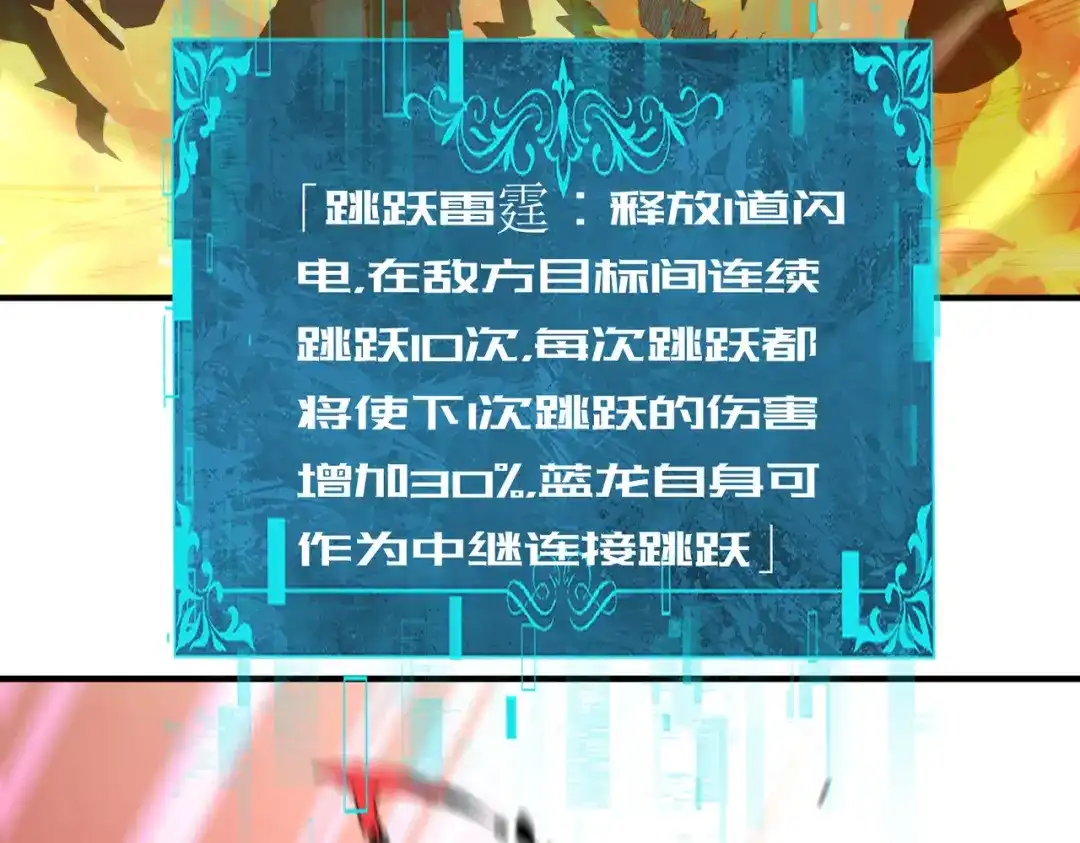 全民转职：驭龙师是最弱职业？ 第241话 臣服或死亡 第146页