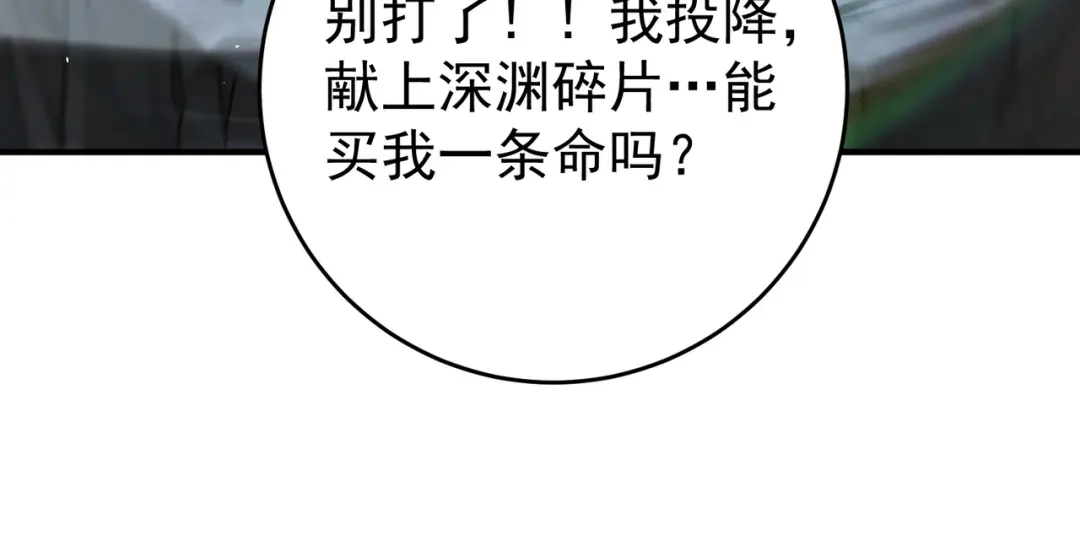 全民转职：驭龙师是最弱职业？ 第241话 臣服或死亡 第118页