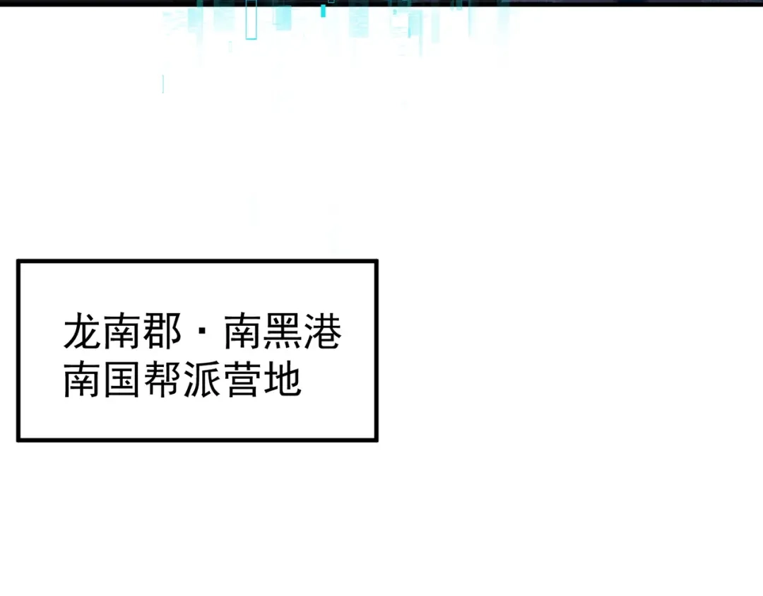 全民转职：驭龙师是最弱职业？ 第241话 臣服或死亡 第104页