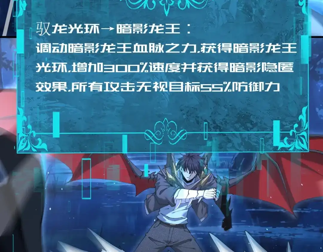 全民转职：驭龙师是最弱职业？ 第241话 臣服或死亡 第32页