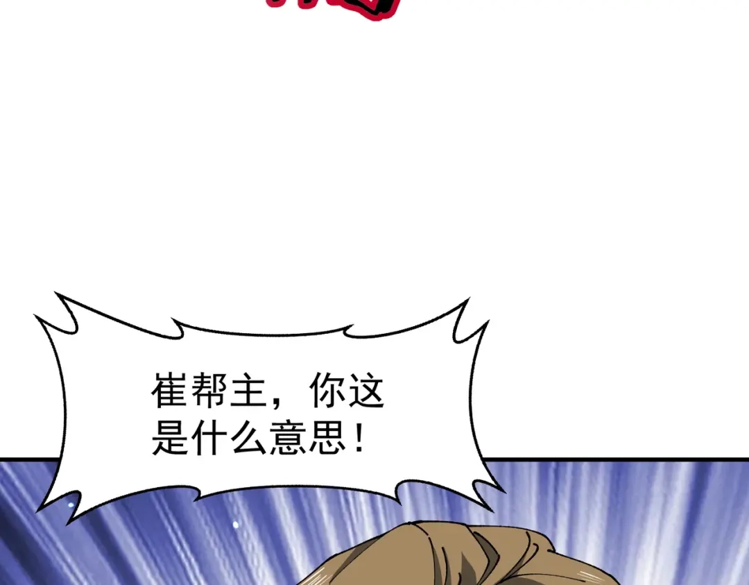 全民转职：驭龙师是最弱职业？ 第241话 臣服或死亡 第128页