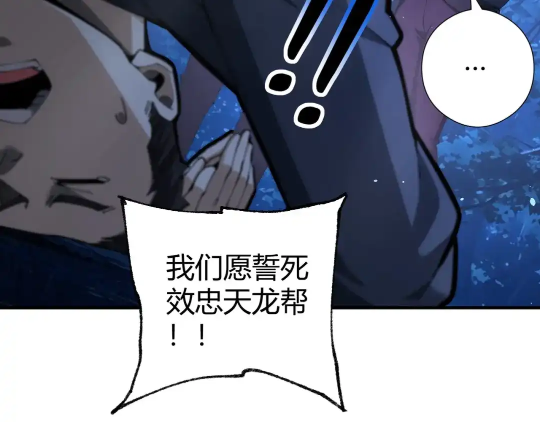 全民转职：驭龙师是最弱职业？ 第241话 臣服或死亡 第92页