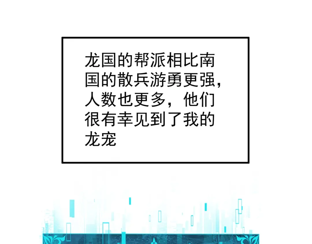 全民转职：驭龙师是最弱职业？ 第241话 臣服或死亡 第139页