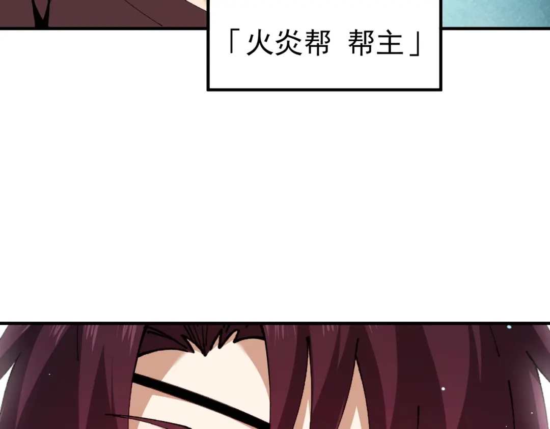 全民转职：驭龙师是最弱职业？ 第241话 臣服或死亡 第132页