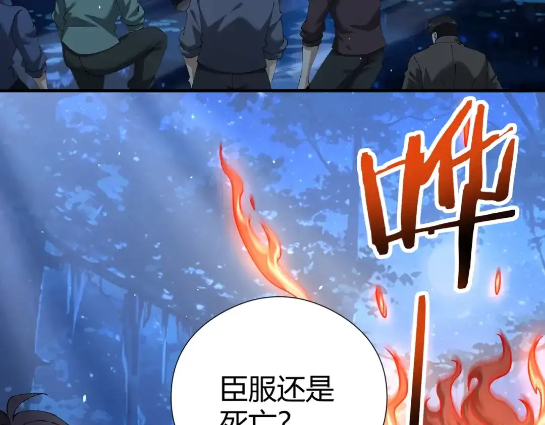 全民转职：驭龙师是最弱职业？ 第241话 臣服或死亡 第88页