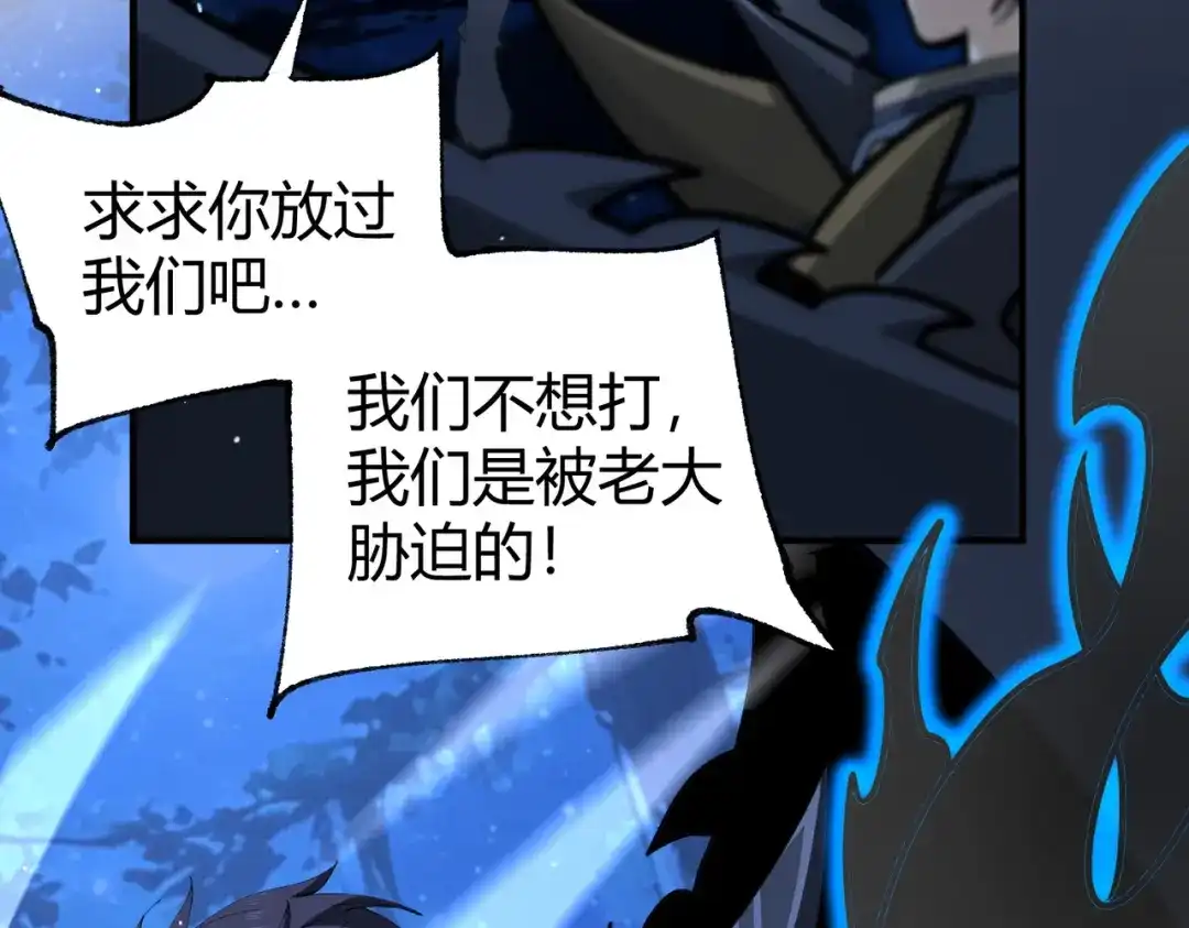 全民转职：驭龙师是最弱职业？ 第241话 臣服或死亡 第61页