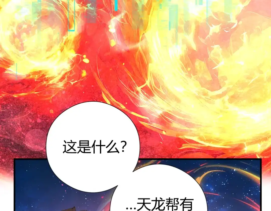 全民转职：驭龙师是最弱职业？ 第241话 臣服或死亡 第8页