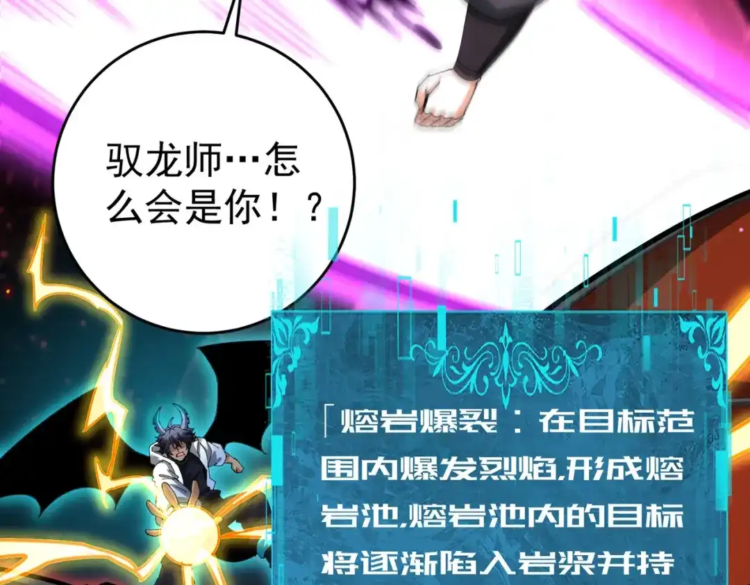 全民转职：驭龙师是最弱职业？ 第241话 臣服或死亡 第142页
