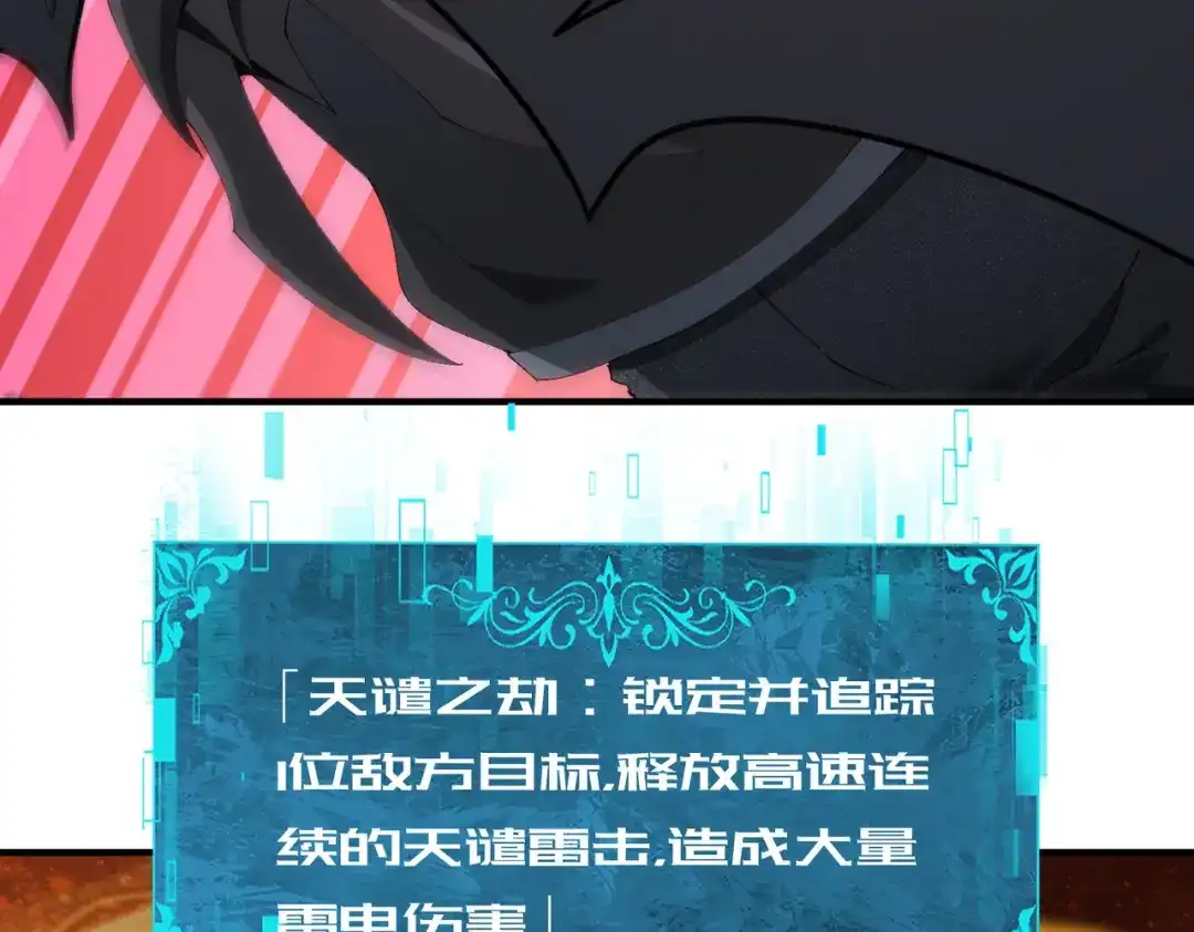 全民转职：驭龙师是最弱职业？ 第241话 臣服或死亡 第149页