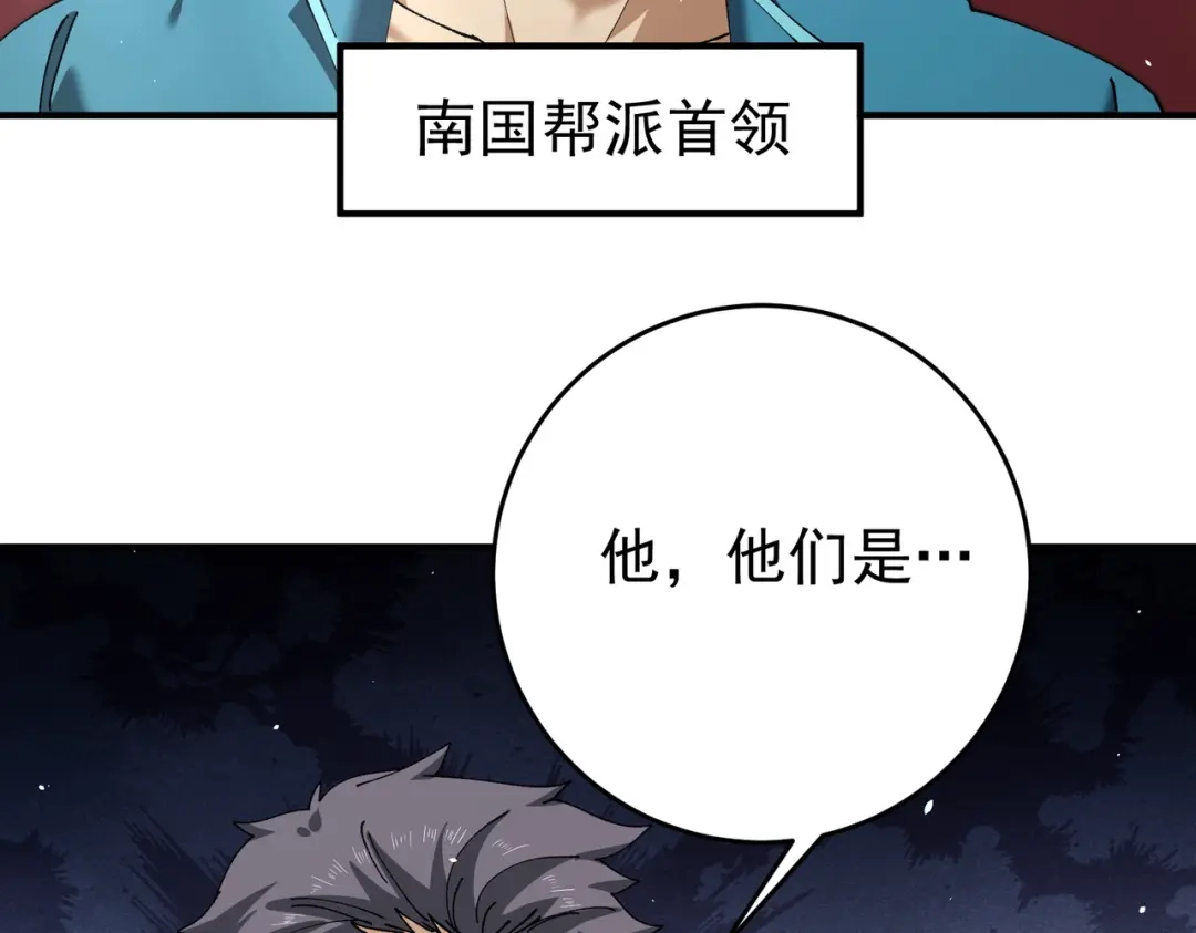 全民转职：驭龙师是最弱职业？ 第241话 臣服或死亡 第108页