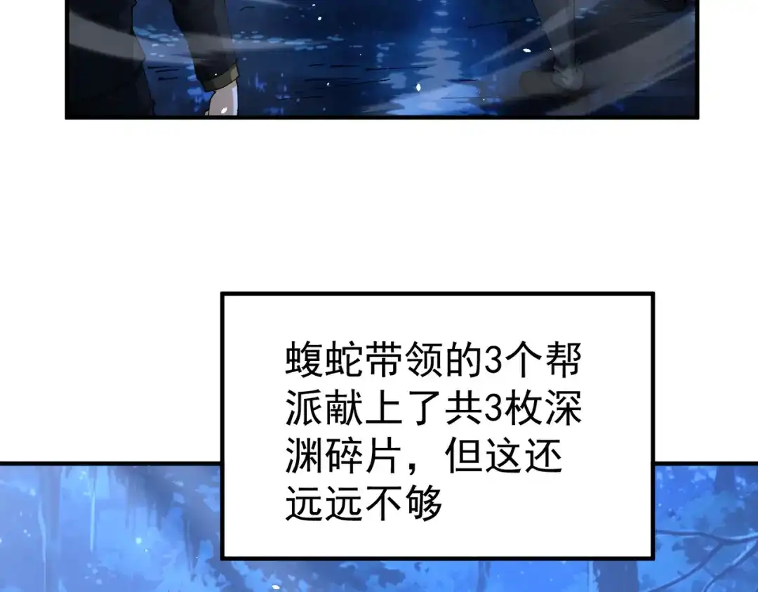 全民转职：驭龙师是最弱职业？ 第241话 臣服或死亡 第100页