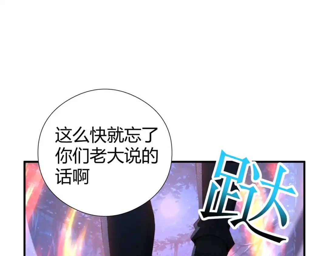 全民转职：驭龙师是最弱职业？ 第241话 臣服或死亡 第53页