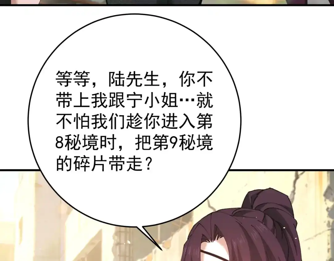 全民转职：驭龙师是最弱职业？ 第242话 深渊钥匙 第16页