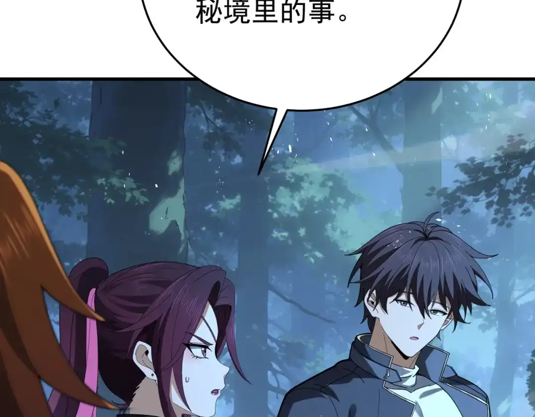 全民转职：驭龙师是最弱职业？ 第242话 深渊钥匙 第75页