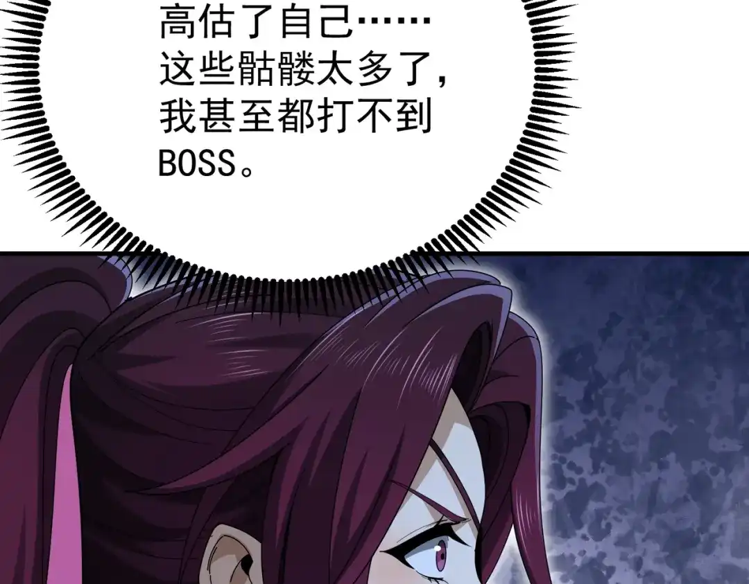 全民转职：驭龙师是最弱职业？ 第242话 深渊钥匙 第48页