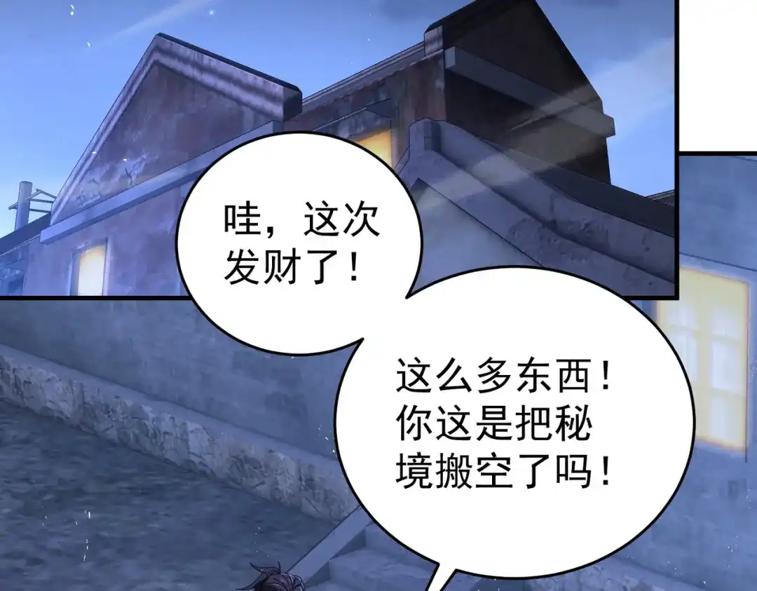 全民转职：驭龙师是最弱职业？ 第242话 深渊钥匙 第83页