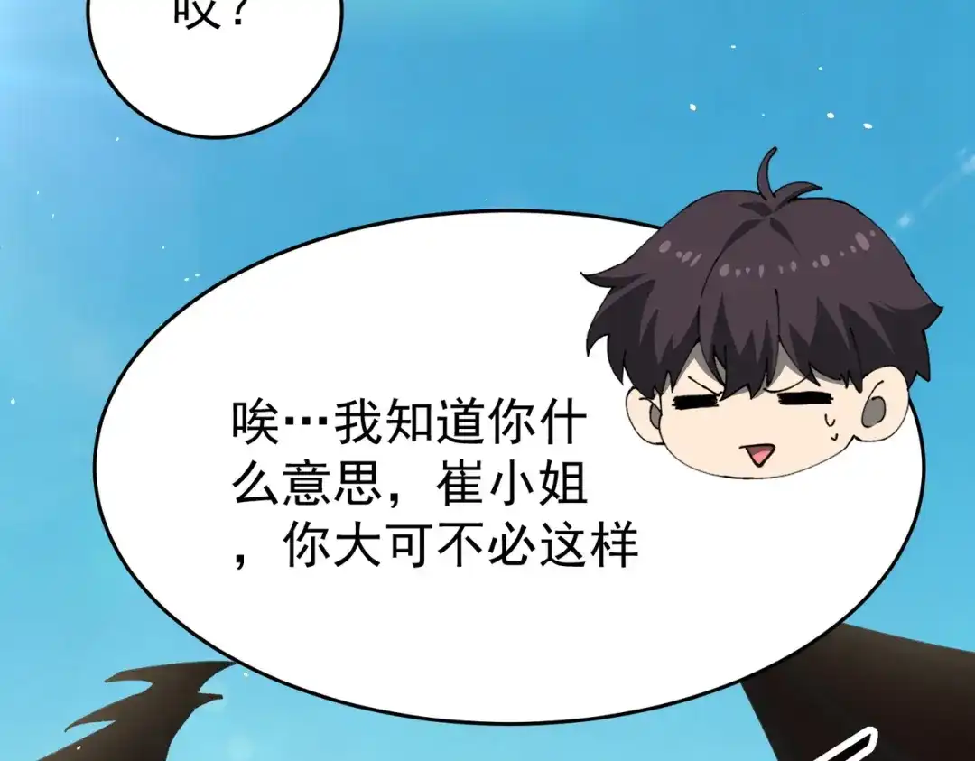 全民转职：驭龙师是最弱职业？ 第242话 深渊钥匙 第18页