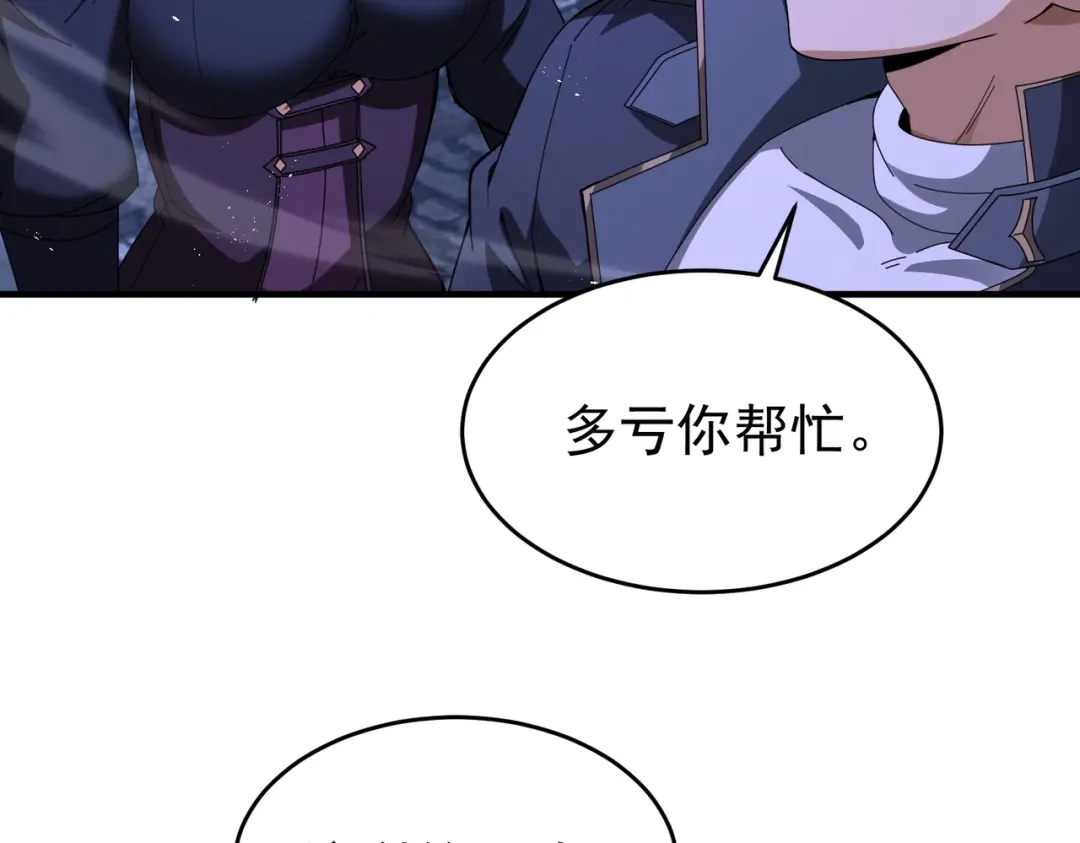 全民转职：驭龙师是最弱职业？ 第242话 深渊钥匙 第98页