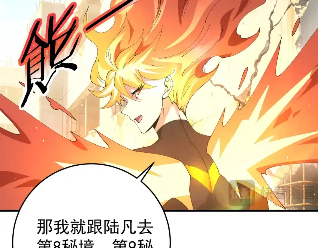 全民转职：驭龙师是最弱职业？ 第242话 深渊钥匙 第23页