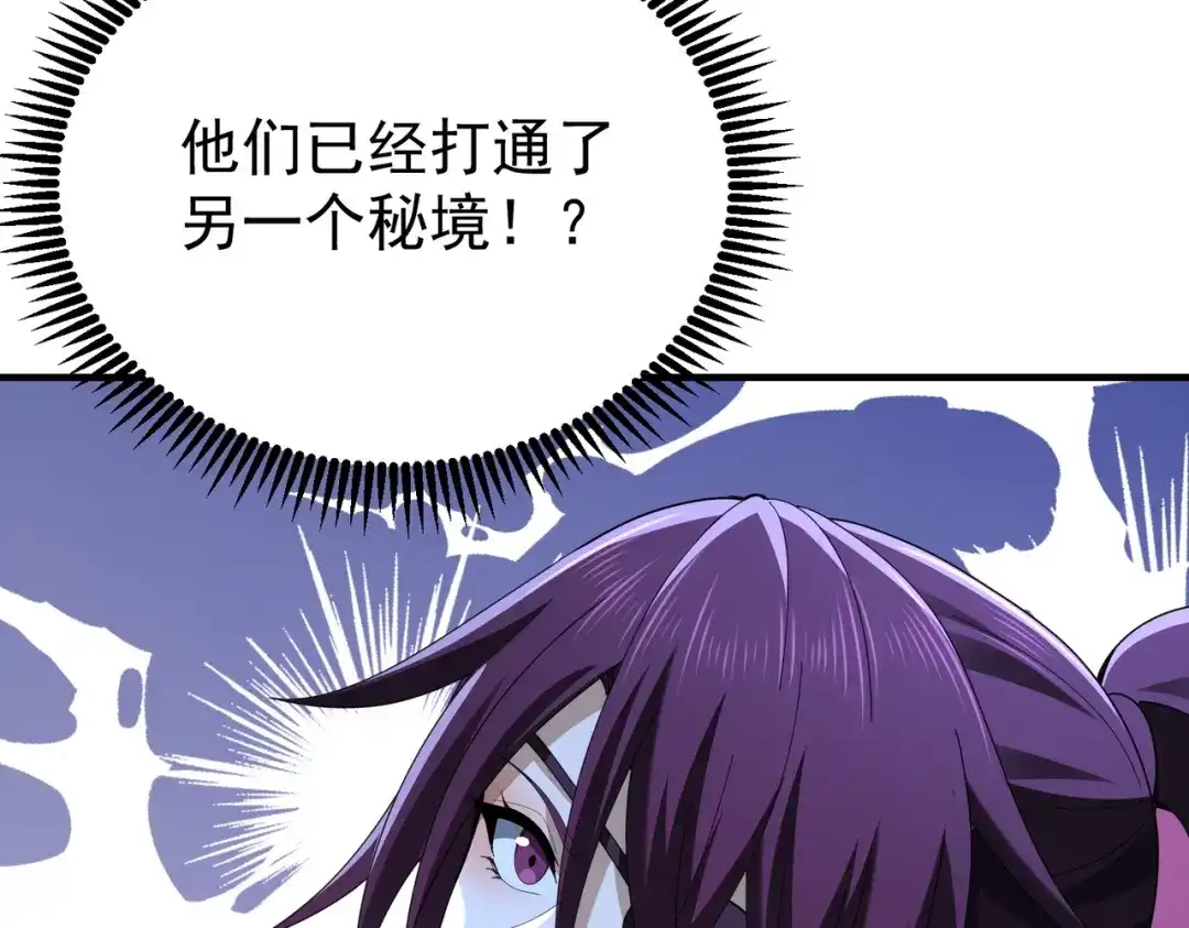 全民转职：驭龙师是最弱职业？ 第242话 深渊钥匙 第55页