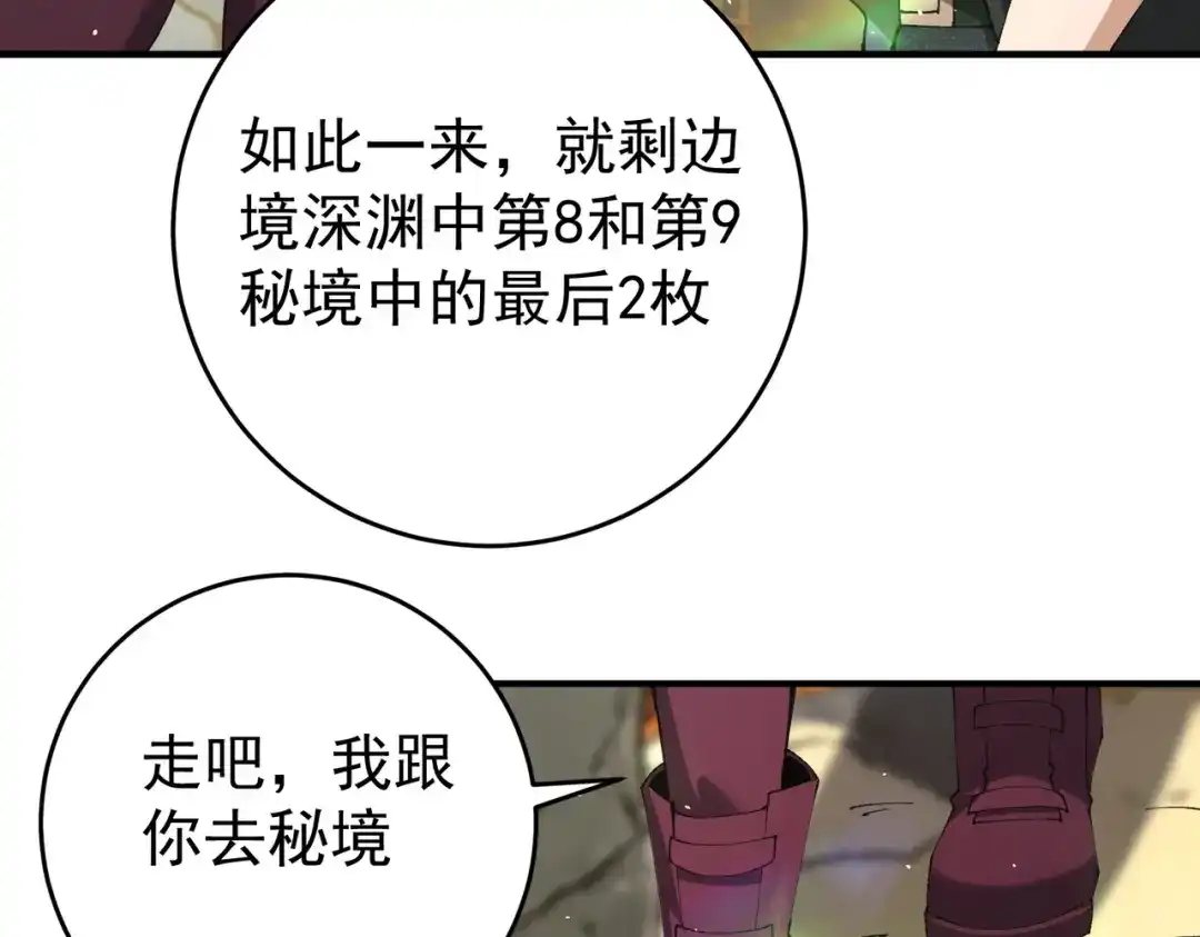 全民转职：驭龙师是最弱职业？ 第242话 深渊钥匙 第11页