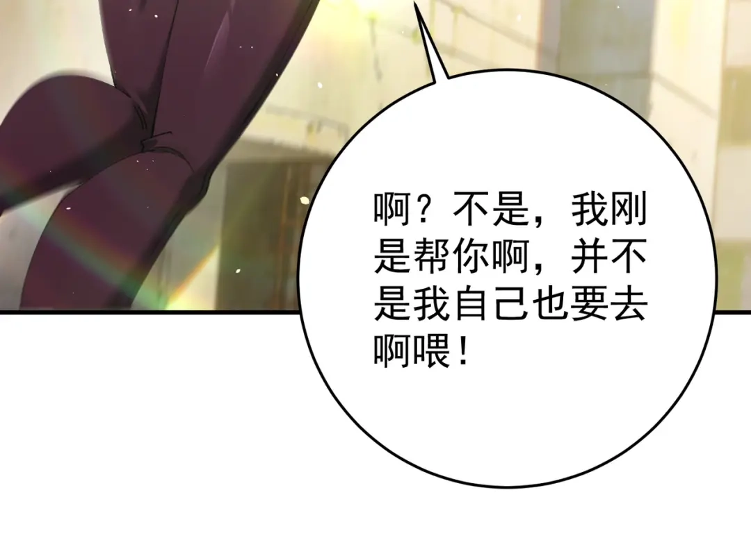全民转职：驭龙师是最弱职业？ 第242话 深渊钥匙 第26页
