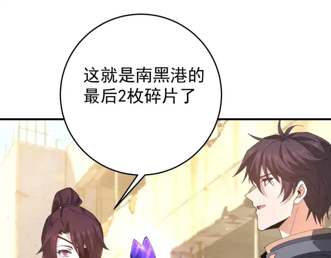 全民转职：驭龙师是最弱职业？ 第242话 深渊钥匙 第9页