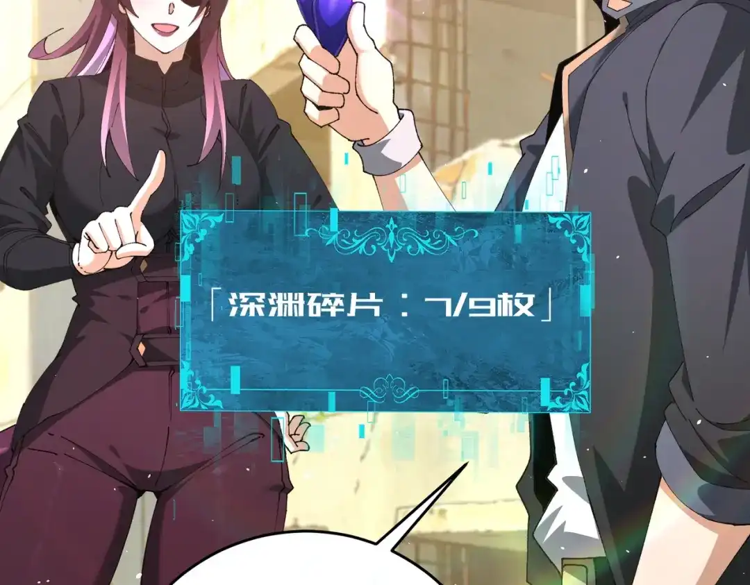 全民转职：驭龙师是最弱职业？ 第242话 深渊钥匙 第10页