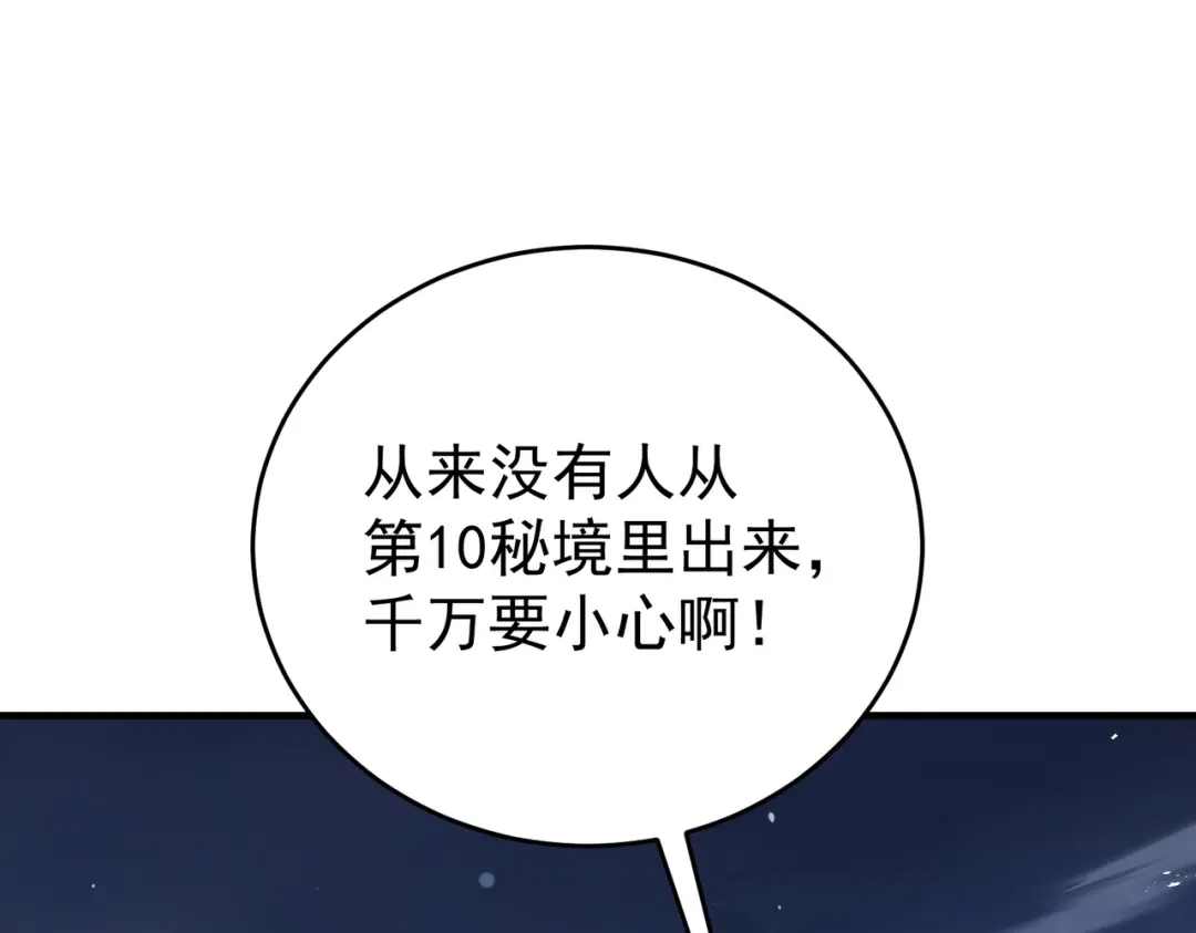 全民转职：驭龙师是最弱职业？ 第242话 深渊钥匙 第106页