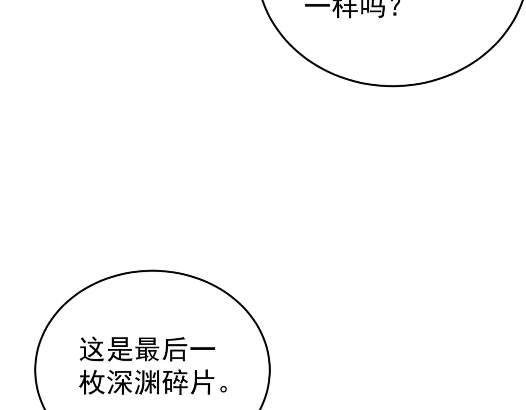 全民转职：驭龙师是最弱职业？ 第242话 深渊钥匙 第86页