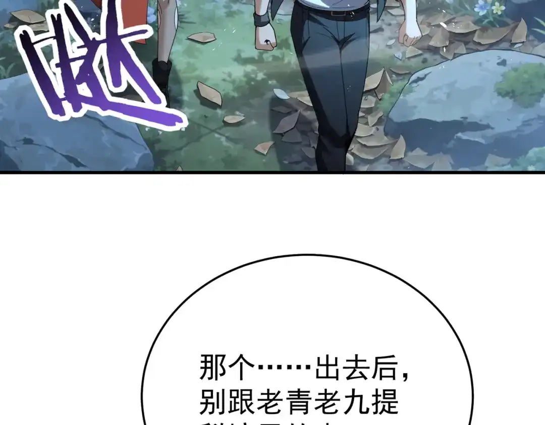 全民转职：驭龙师是最弱职业？ 第242话 深渊钥匙 第74页