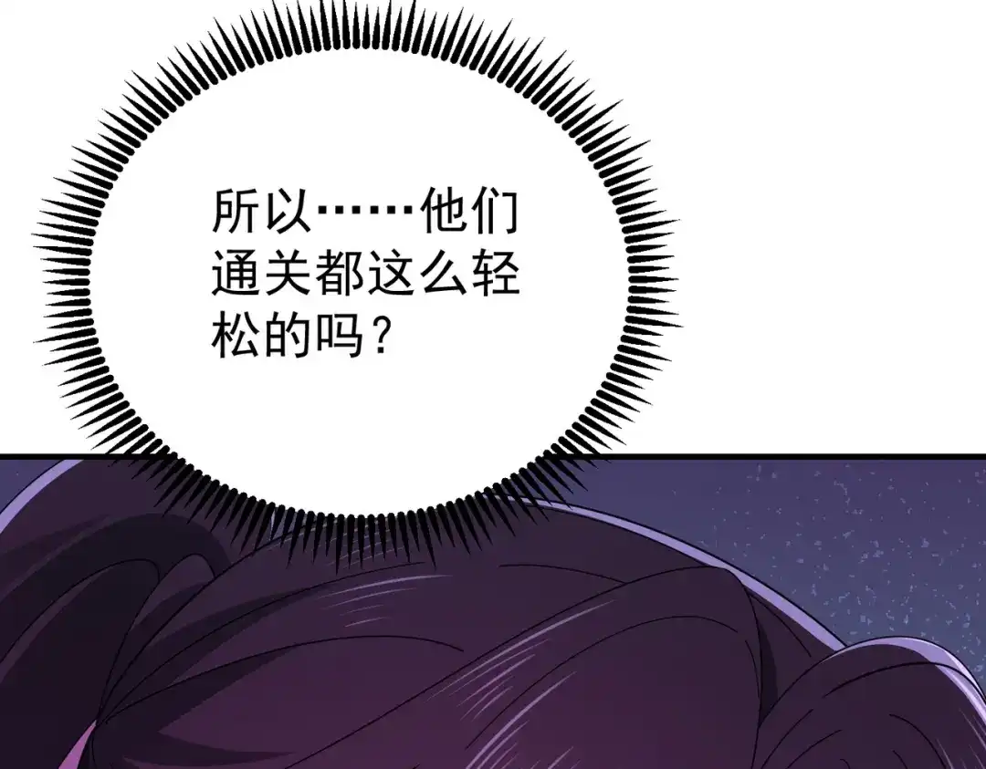 全民转职：驭龙师是最弱职业？ 第242话 深渊钥匙 第68页