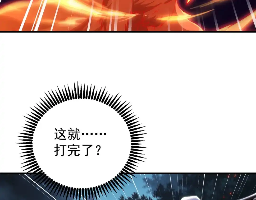 全民转职：驭龙师是最弱职业？ 第242话 深渊钥匙 第63页