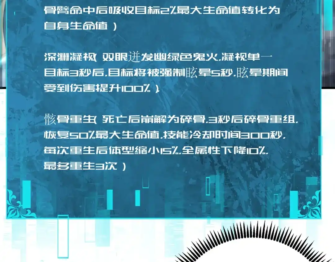 全民转职：驭龙师是最弱职业？ 第242话 深渊钥匙 第40页