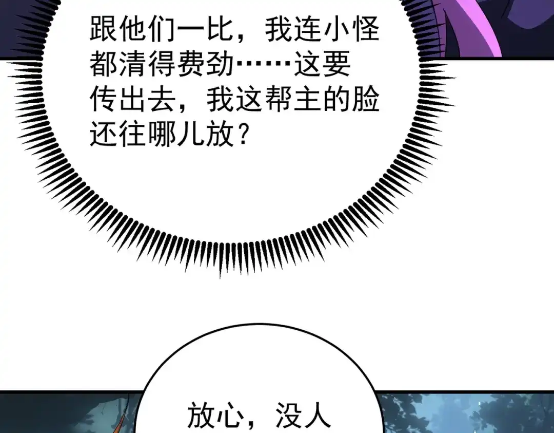 全民转职：驭龙师是最弱职业？ 第242话 深渊钥匙 第79页