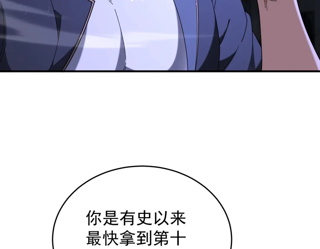 全民转职：驭龙师是最弱职业？ 第242话 深渊钥匙 第96页