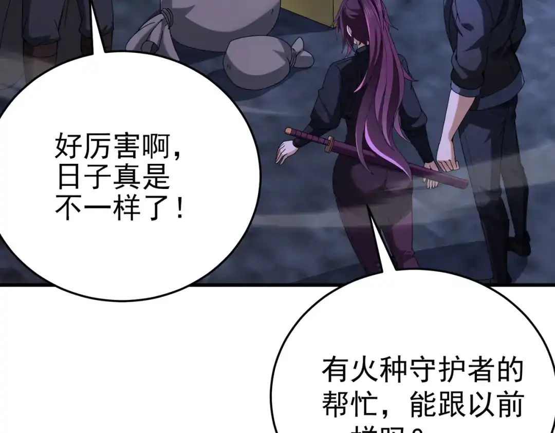 全民转职：驭龙师是最弱职业？ 第242话 深渊钥匙 第85页