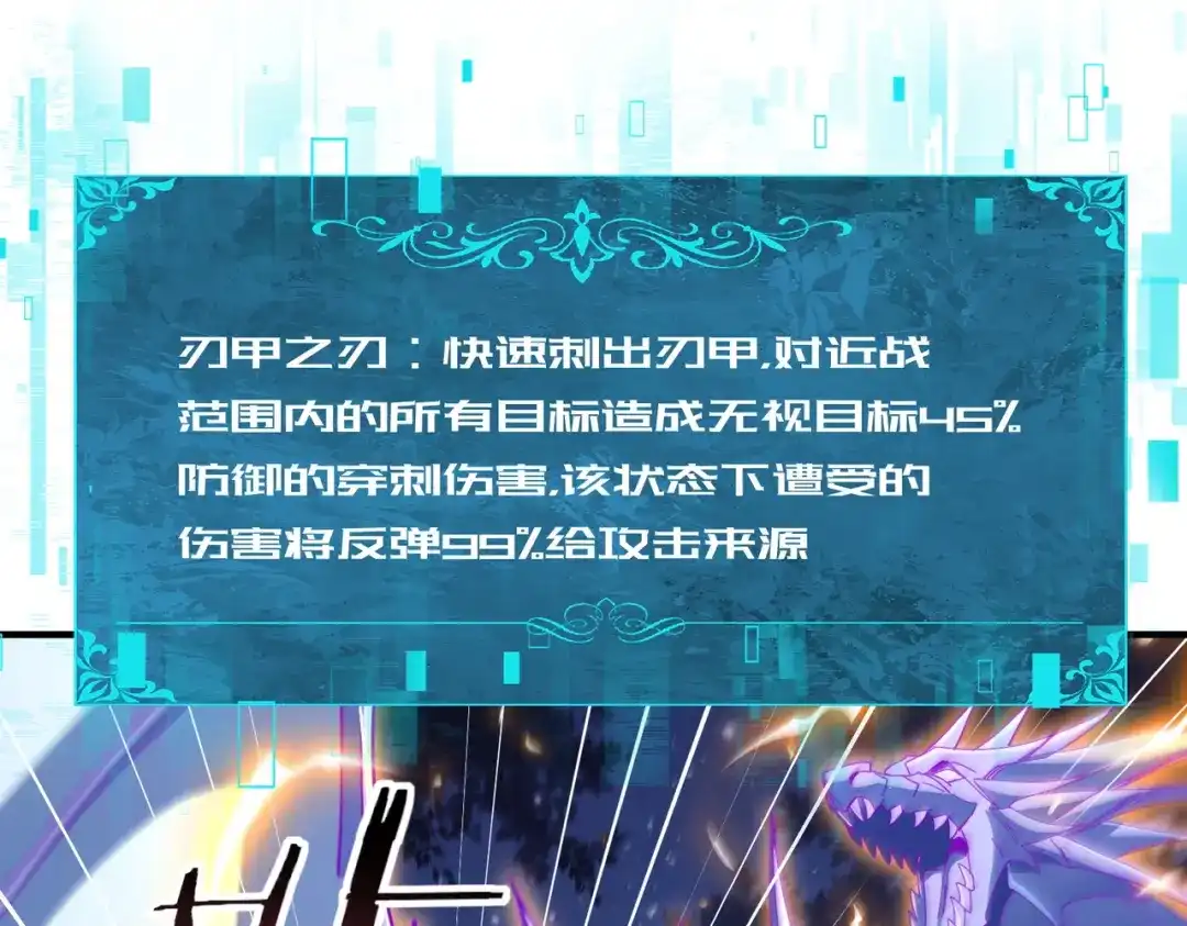 全民转职：驭龙师是最弱职业？ 第242话 深渊钥匙 第27页