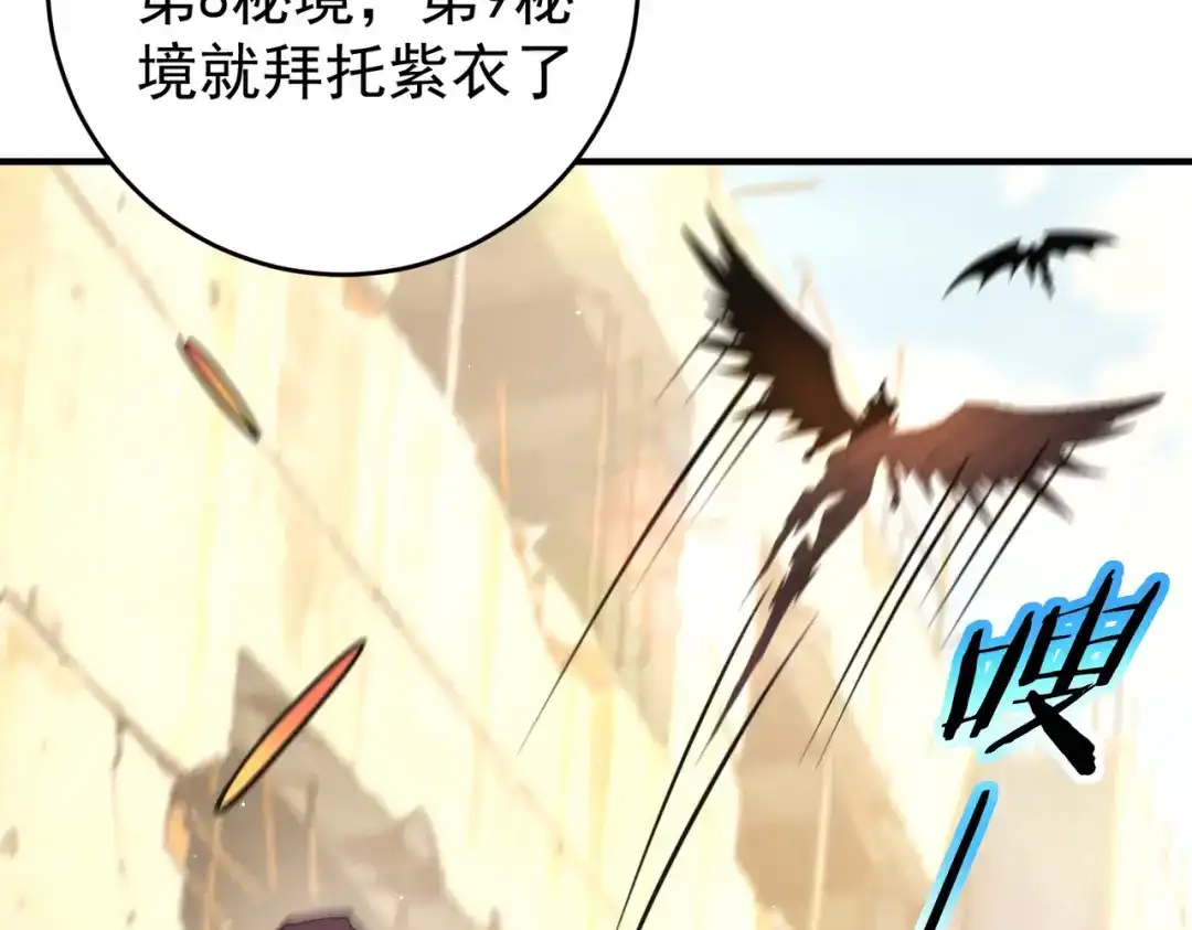 全民转职：驭龙师是最弱职业？ 第242话 深渊钥匙 第24页