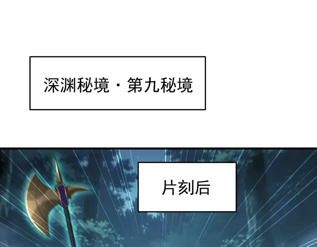 全民转职：驭龙师是最弱职业？ 第242话 深渊钥匙 第43页