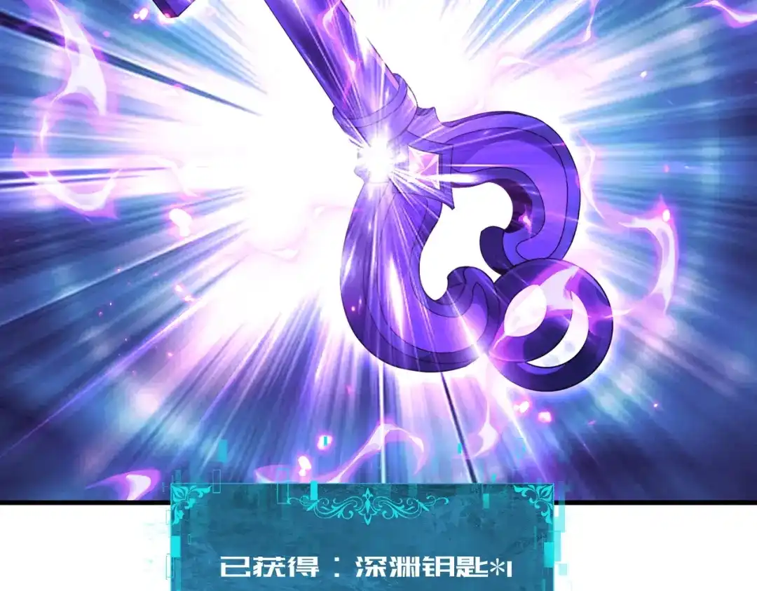 全民转职：驭龙师是最弱职业？ 第242话 深渊钥匙 第92页
