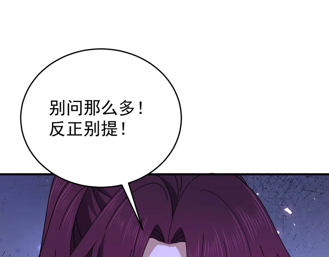 全民转职：驭龙师是最弱职业？ 第242话 深渊钥匙 第77页