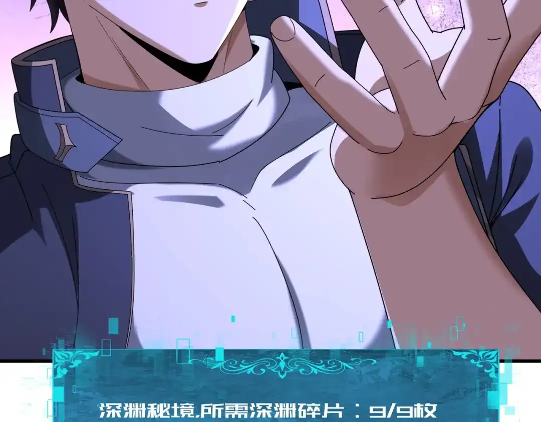 全民转职：驭龙师是最弱职业？ 第242话 深渊钥匙 第90页