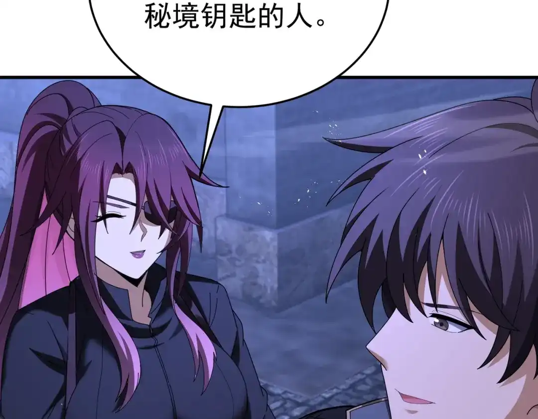 全民转职：驭龙师是最弱职业？ 第242话 深渊钥匙 第97页