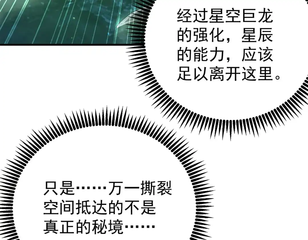 全民转职：驭龙师是最弱职业？ 第243话 旧日遗址 第77页