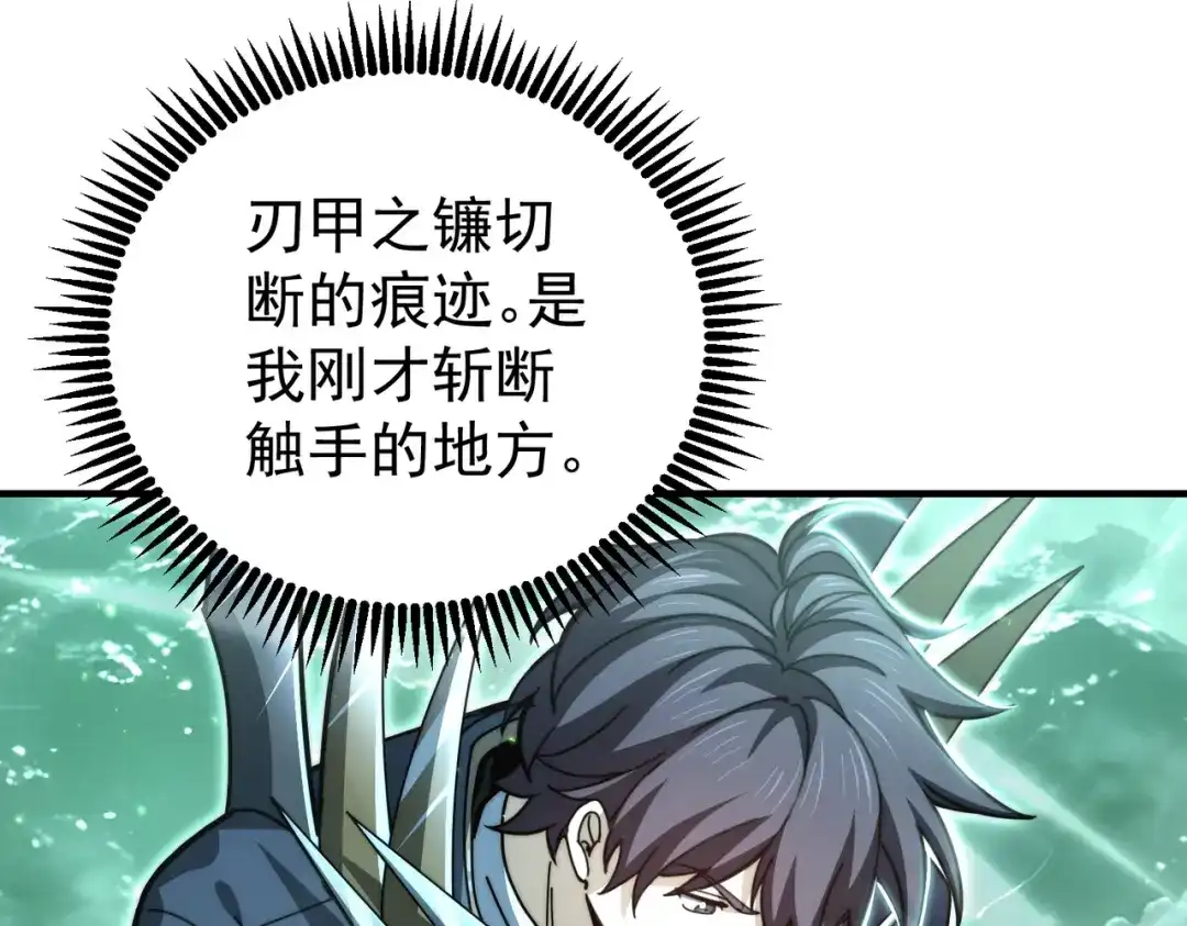 全民转职：驭龙师是最弱职业？ 第243话 旧日遗址 第65页
