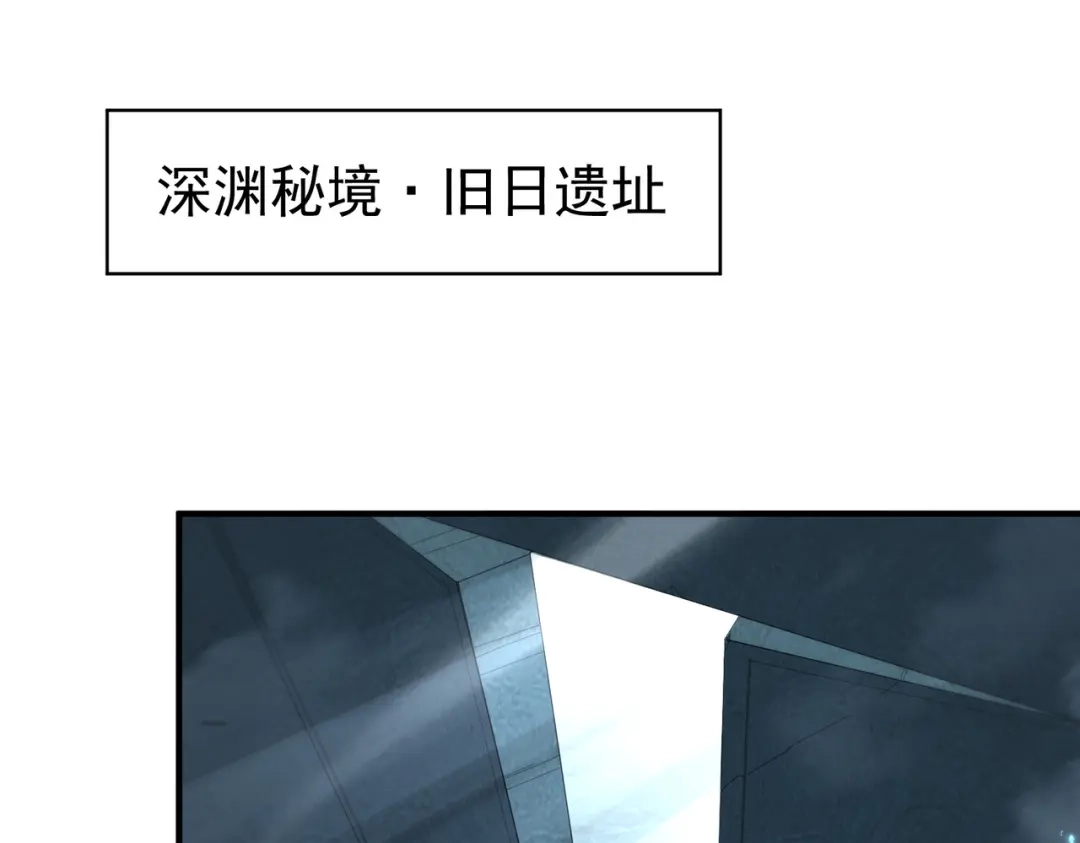 全民转职：驭龙师是最弱职业？ 第243话 旧日遗址 第106页