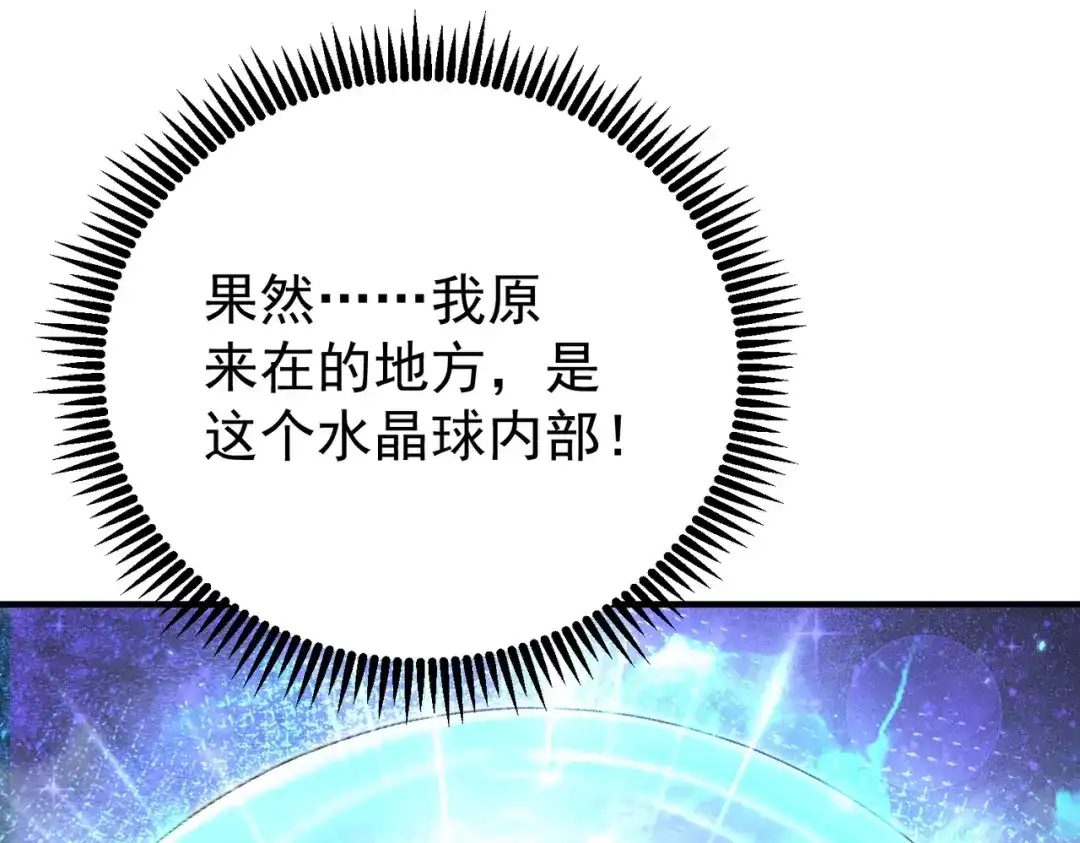 全民转职：驭龙师是最弱职业？ 第243话 旧日遗址 第119页