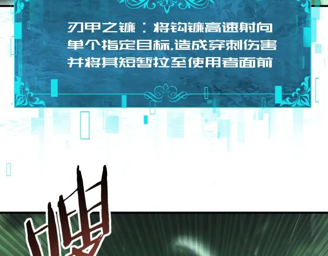 全民转职：驭龙师是最弱职业？ 第243话 旧日遗址 第37页